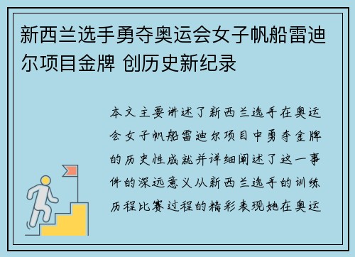 新西兰选手勇夺奥运会女子帆船雷迪尔项目金牌 创历史新纪录