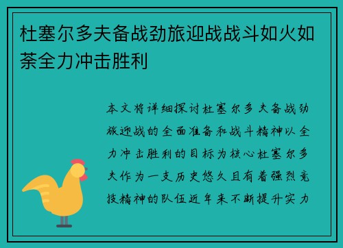 杜塞尔多夫备战劲旅迎战战斗如火如荼全力冲击胜利