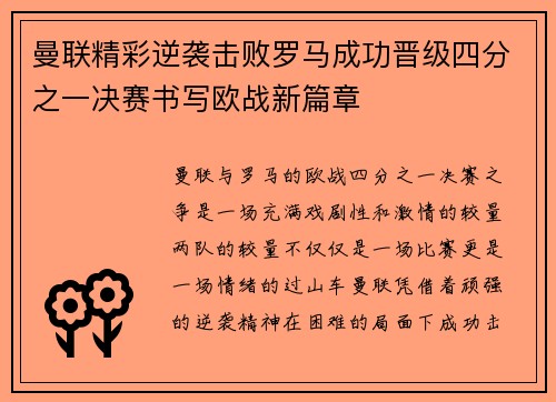 曼联精彩逆袭击败罗马成功晋级四分之一决赛书写欧战新篇章